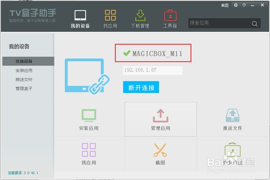 天猫魔盒M11如何远程安装第三方软件