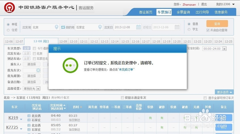 如何：在IE浏览器使用新版12306网站自动抢票？