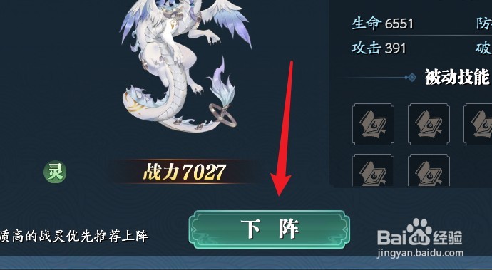 幻世九歌战灵怎么下阵