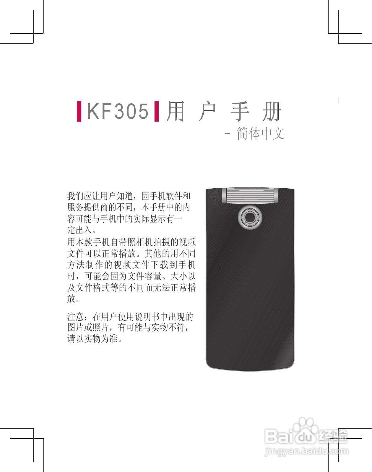 LG KF305手机使用说明书:[1]
