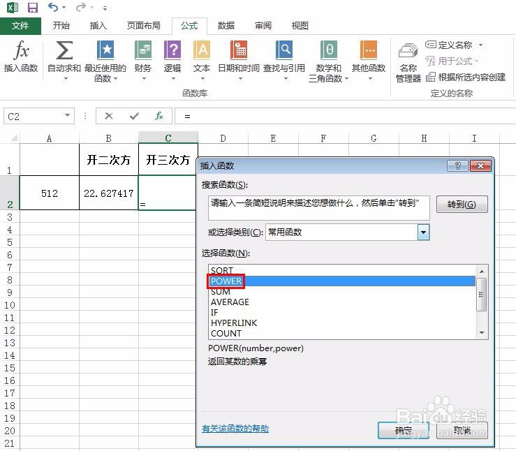 在excel中怎样开根号