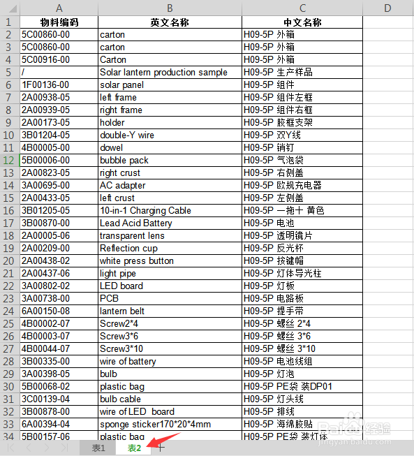 Excel怎么用VLOOKUP函数导入另一个表格的数据