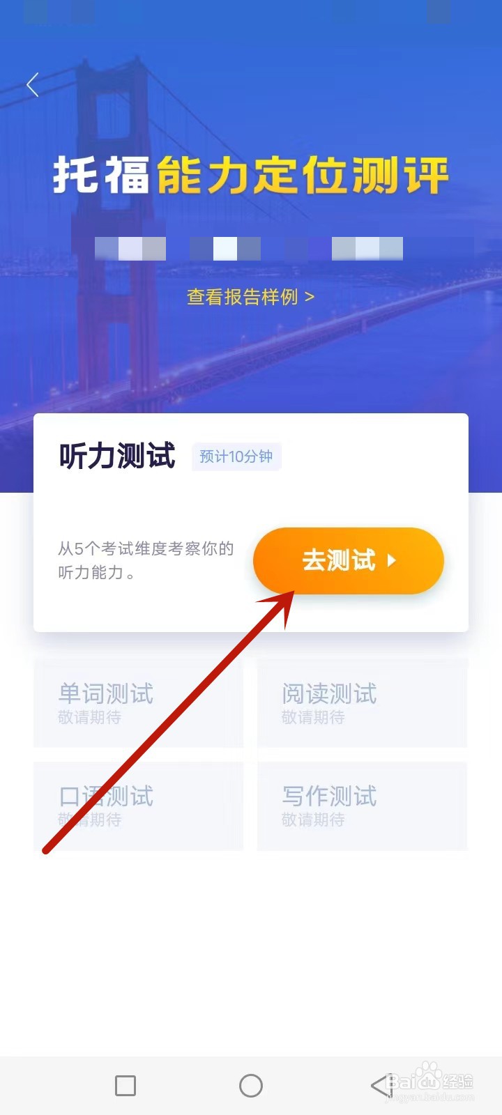 小站托福怎么测试英语听力