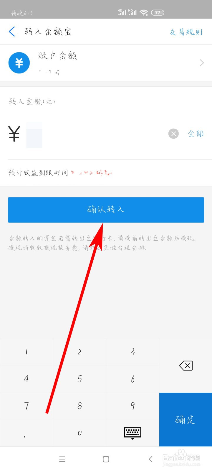 如何将支付宝中的余额转入到余额宝中