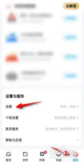 百度网盘怎么查看第三方SDK情况说明