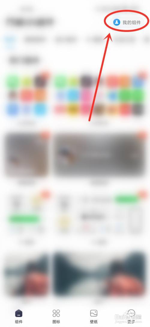 万能小组件怎么删除已下载?