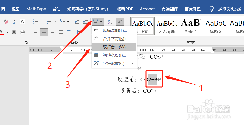 word中如何快速设置符号的上下标
