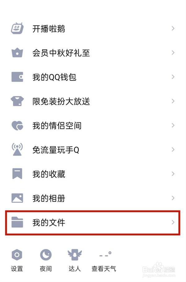 qq如何更改文件名称