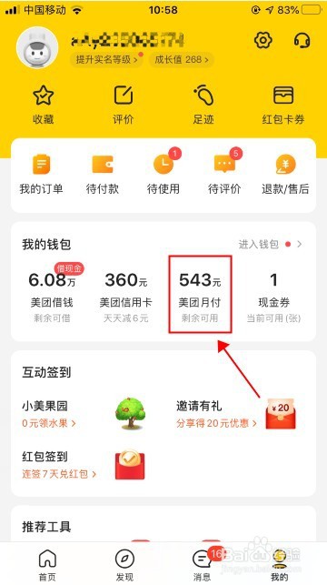 如何关闭美团月付