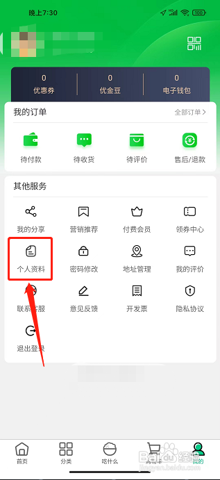 优鲜生APP怎么注销账号