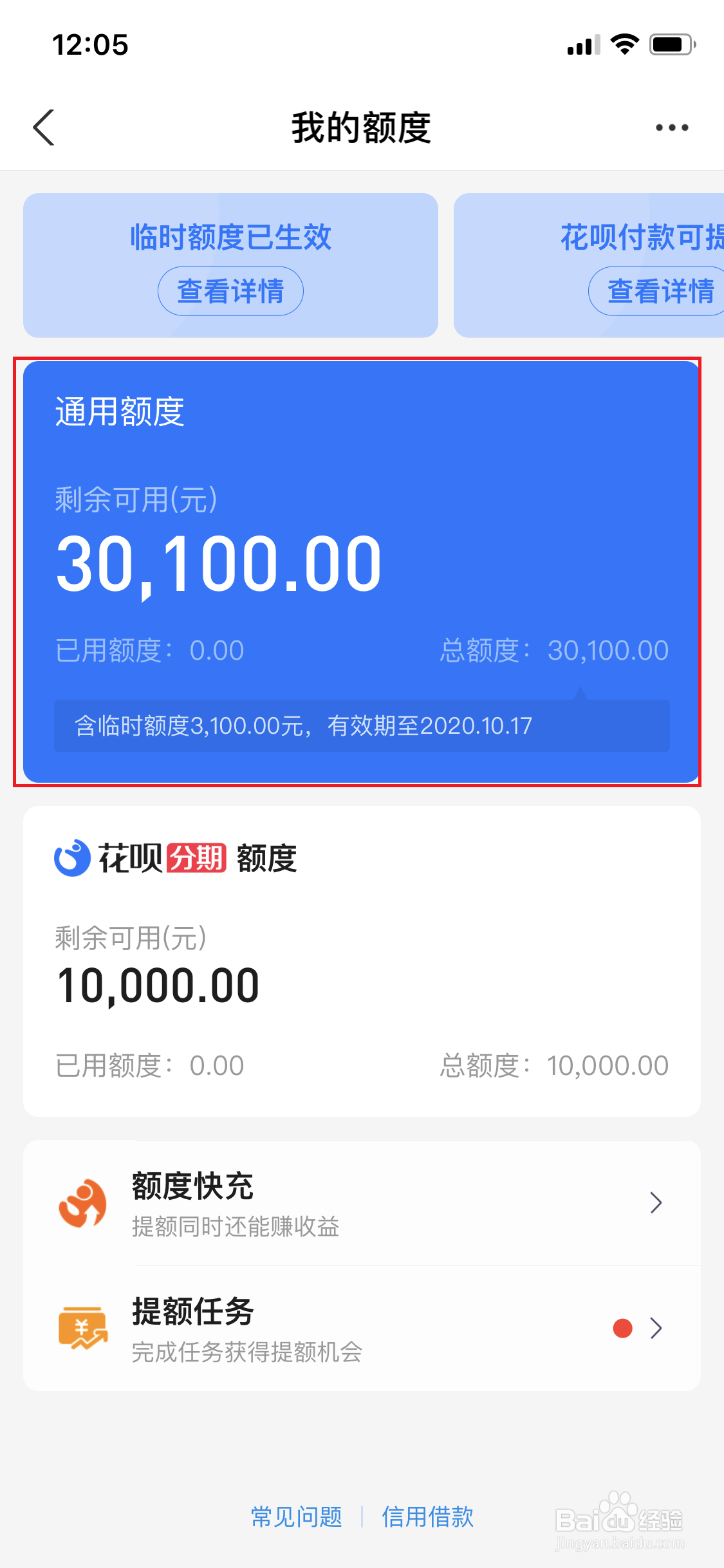 如何查看支付宝花呗额度变化记录
