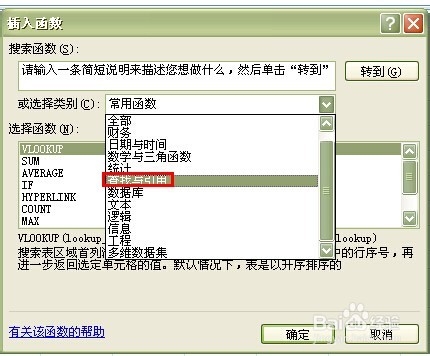 Vlookup函数的简单使用
