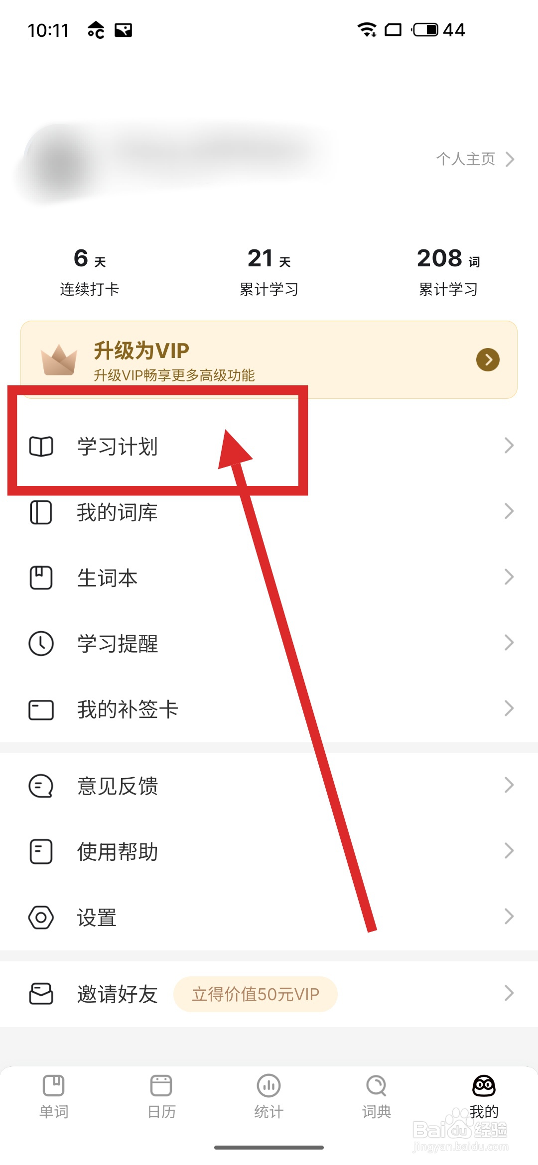 如何在疯狂背单词APP中更改背词顺序