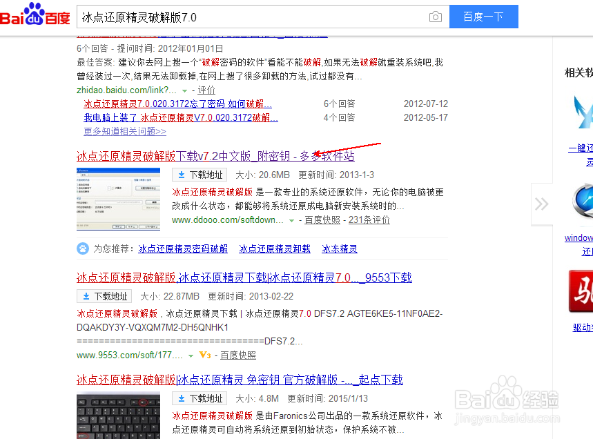 怎样安装虚拟还原软件