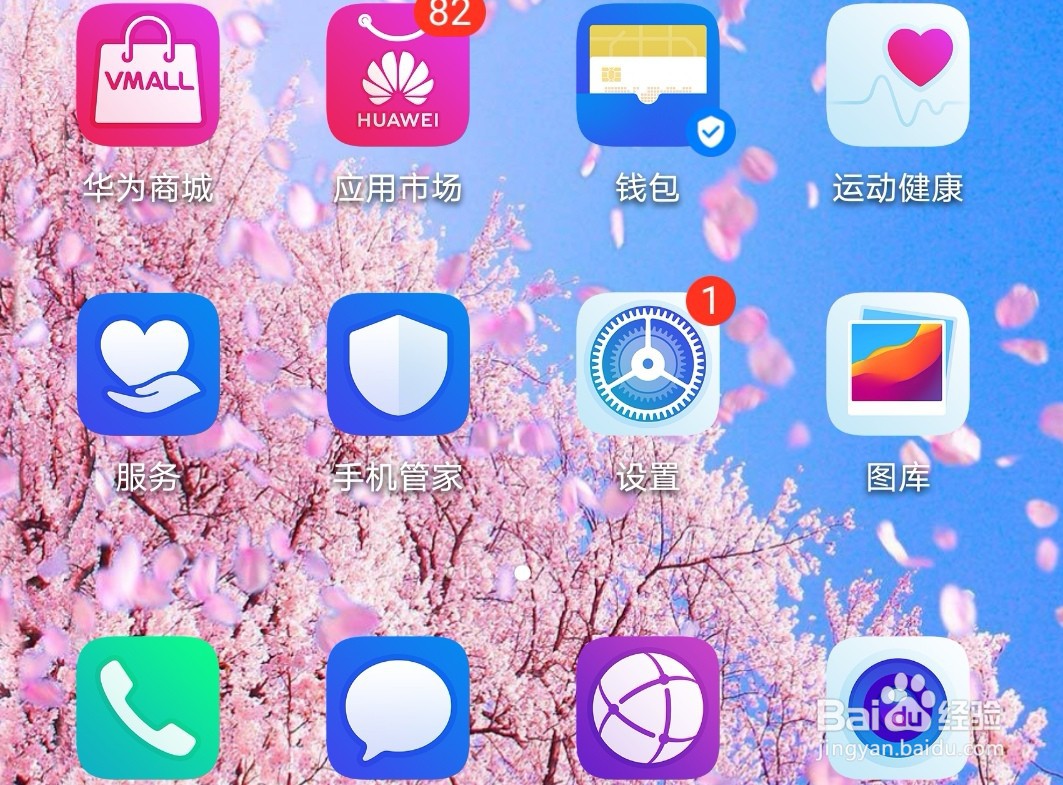 华为P40如何设置修改联系人权限