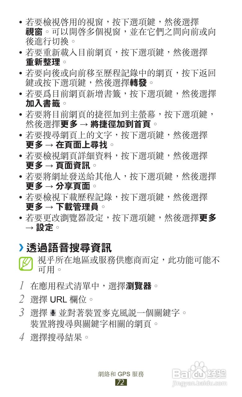 三星GT-S5300手机使用说明书:[8]