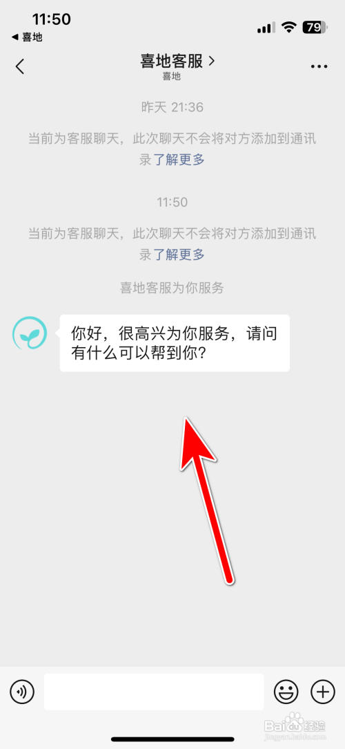 怎样联系喜地App在线客服