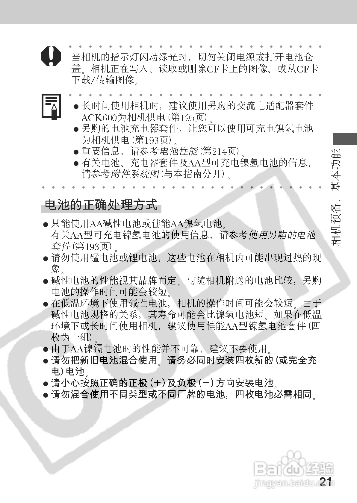 佳能PowerShot A70数码相机使用说明书:[3]