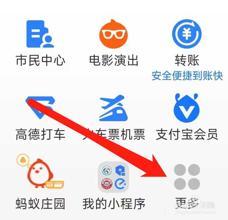 支付宝进入蚂蚁森林