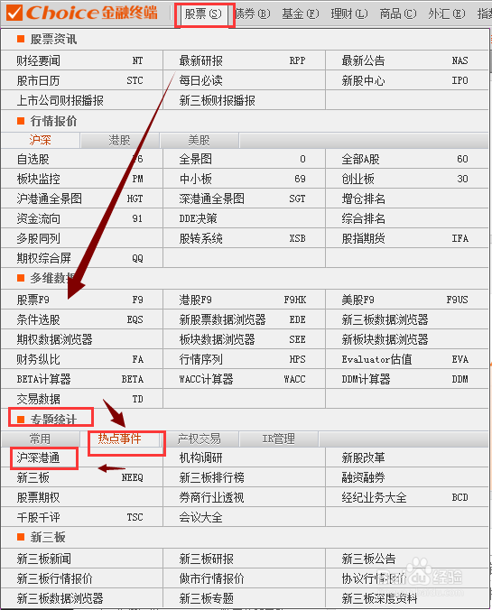 如何查看沪深港通资金流向数据