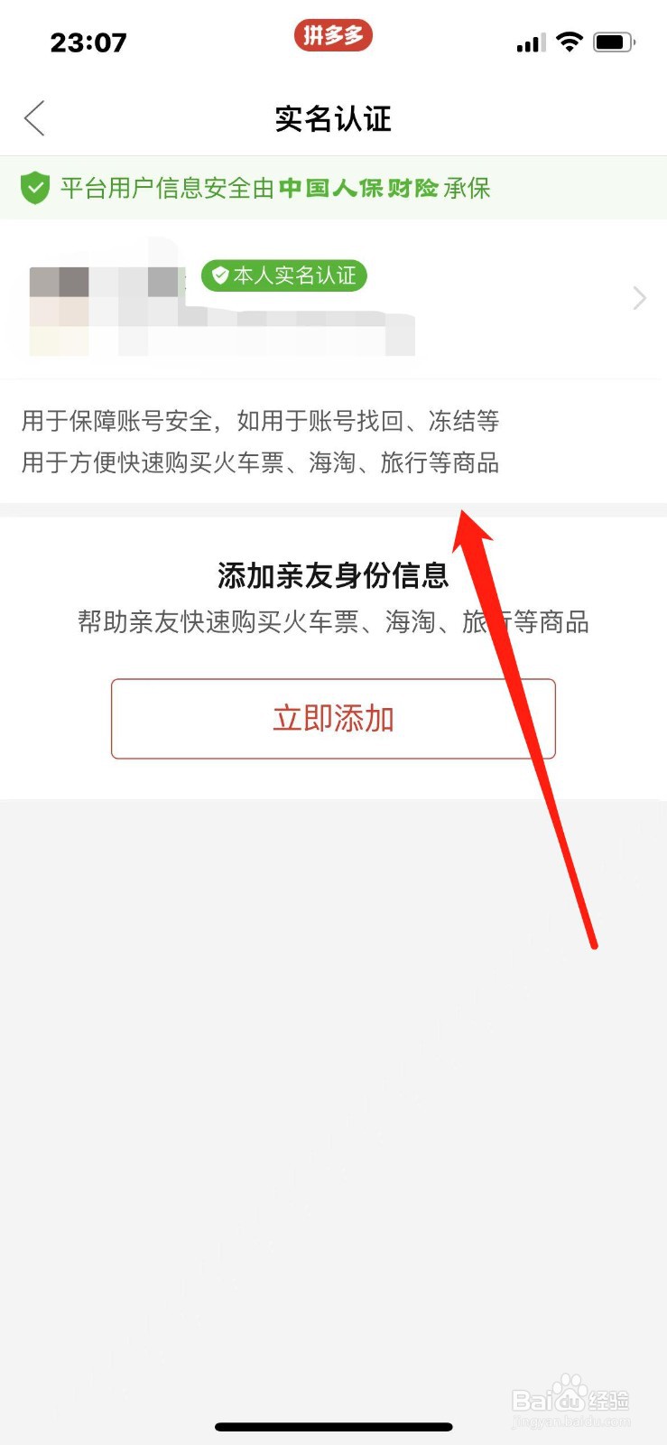 怎么查拼多多实名了几个账号