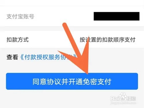 淘特免密支付怎么开通