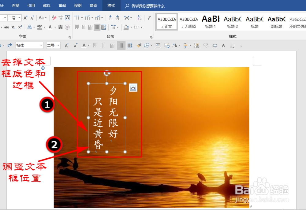 如何给Word中插入的图片添加文字