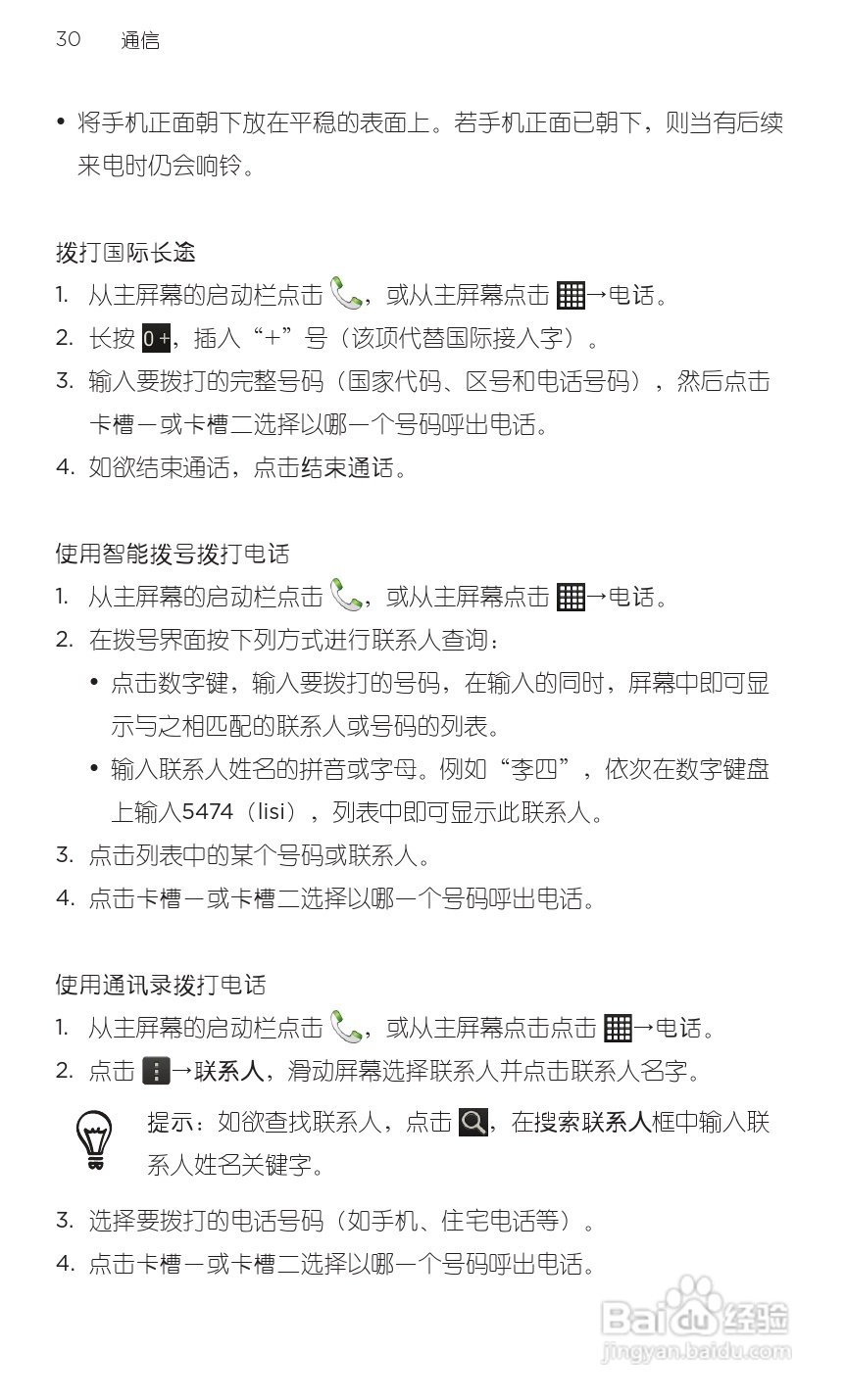 HTC 新渴望 V手机用户手册:[4]