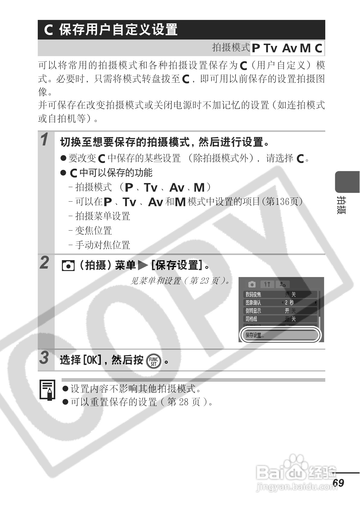 佳能PowerShot A610数码相机使用说明书:[8]