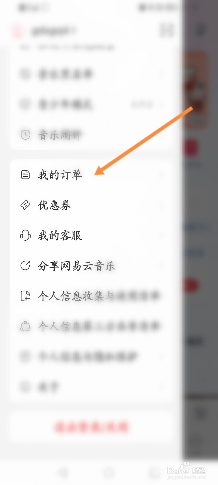 网易云音乐怎么设置常用购票人