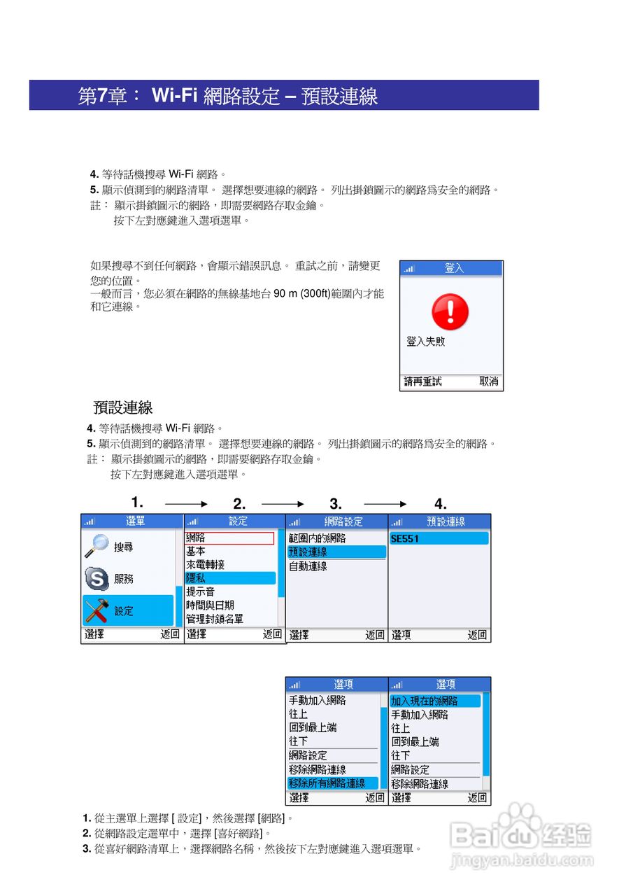 SMC WSKP100 Wi-Fi无线手机使用说明书:[5]