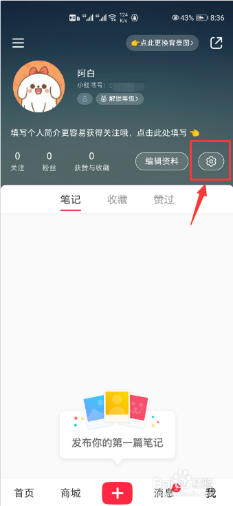 小红书怎么进行个人认证