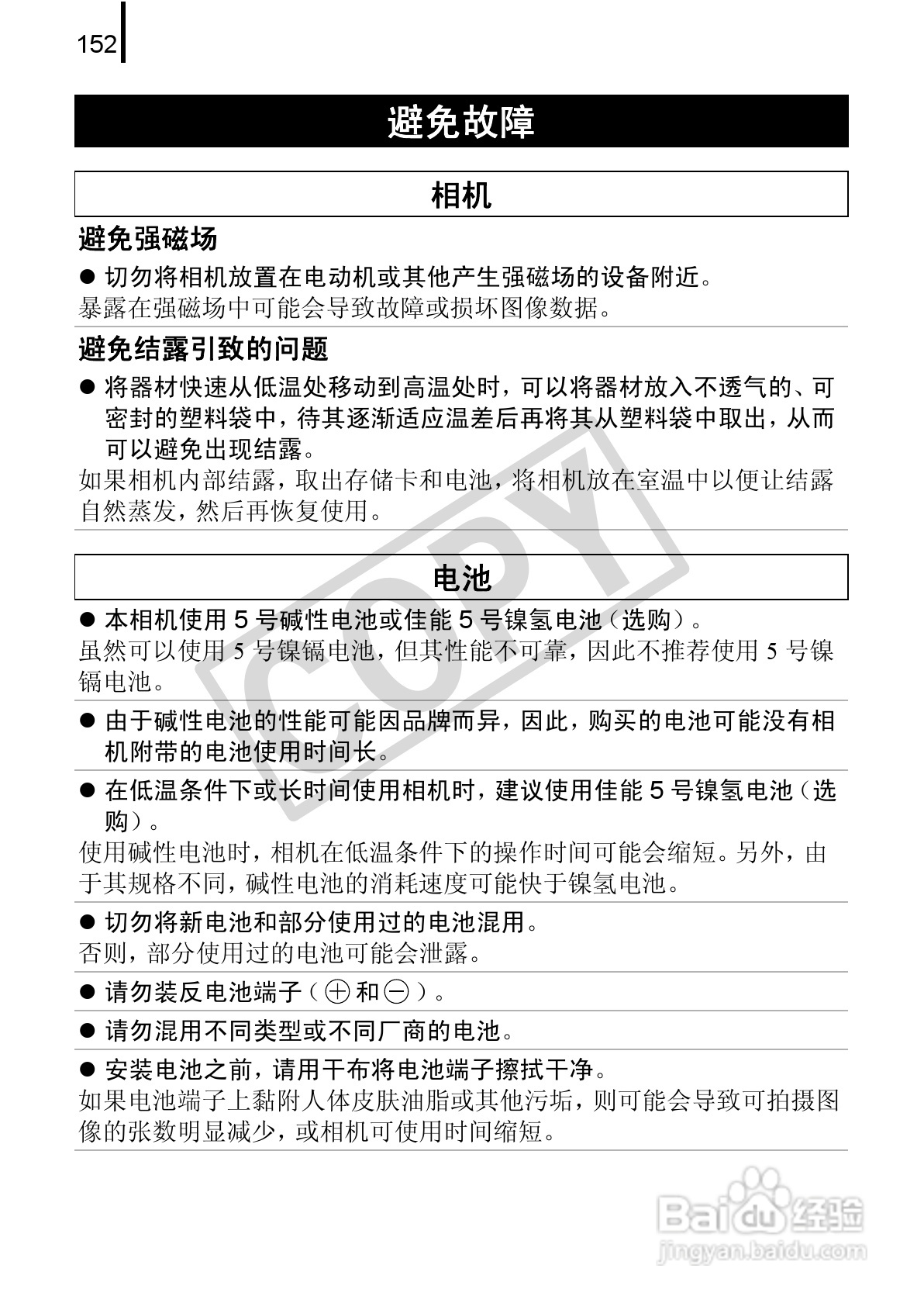 佳能PowerShot A580数码相机使用说明书:[16]
