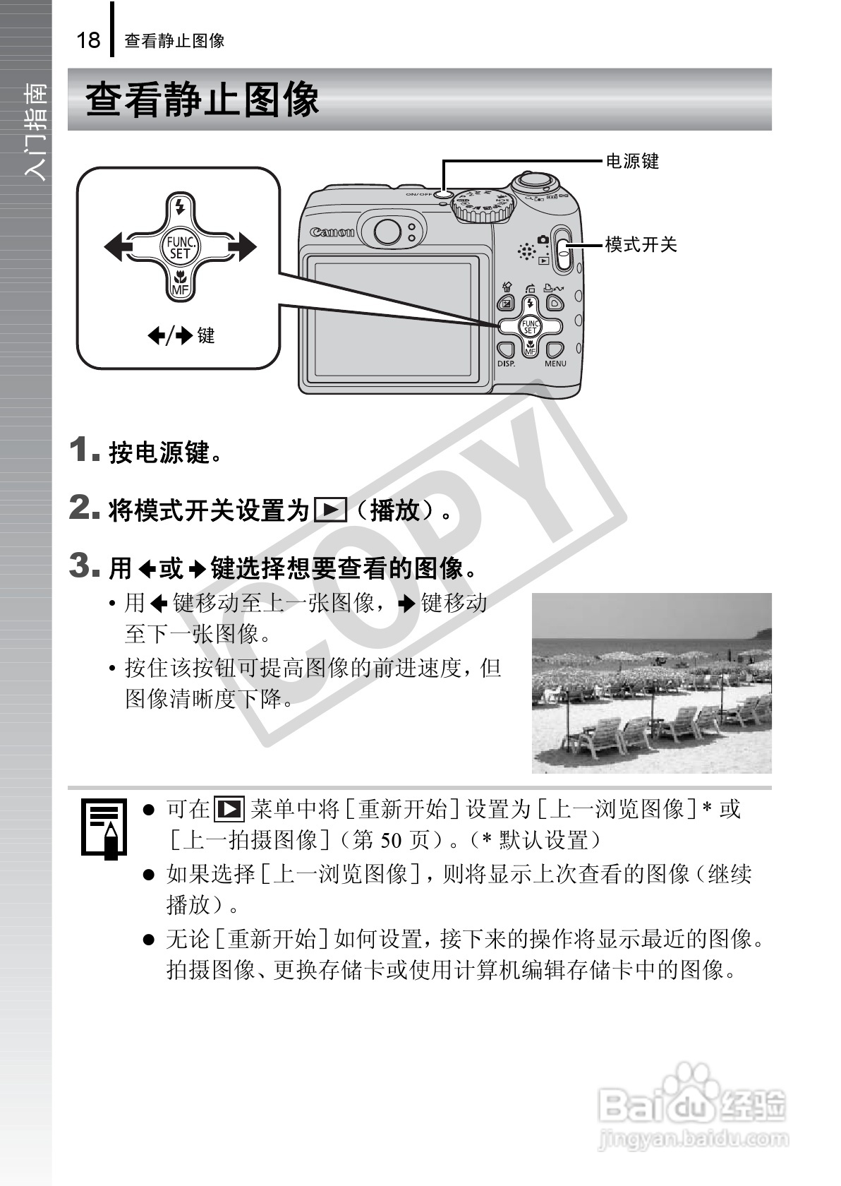 佳能PowerSｈot A590 IS数码相机使用说明书:[2]