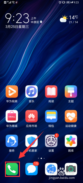 华为手机如何设置电话拦截
