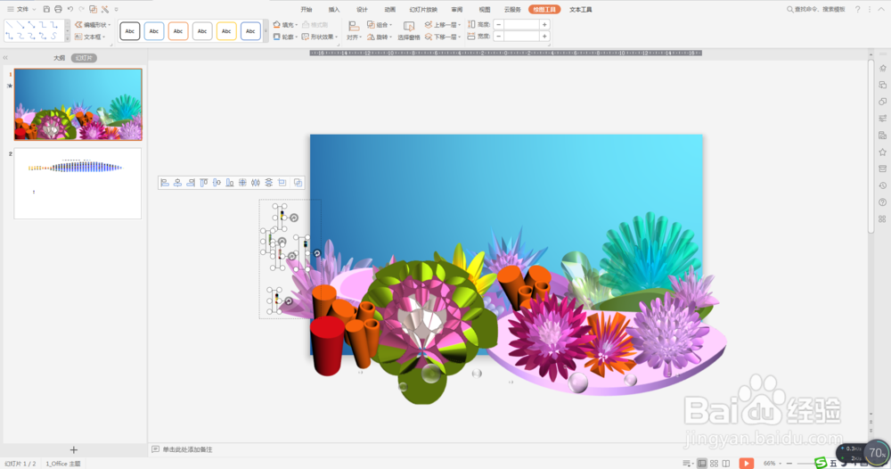 利用PPT打造逼真“海底世界”