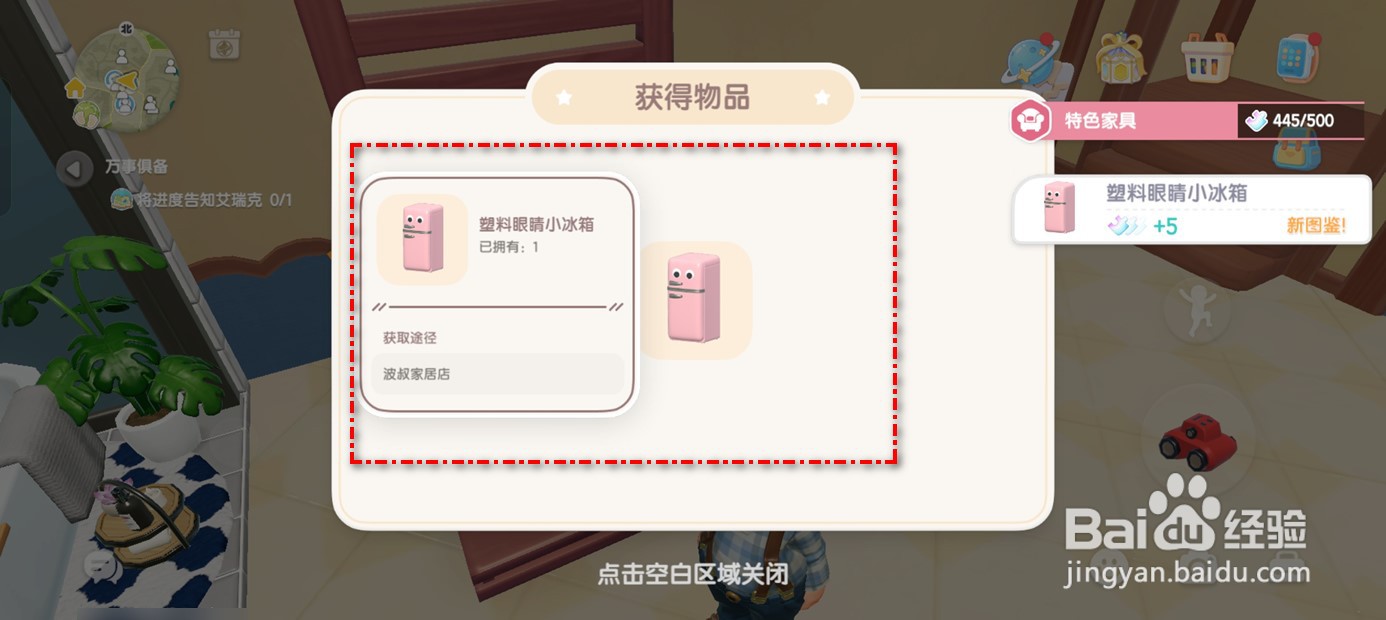 心动小镇如何获得塑料眼镜小冰箱