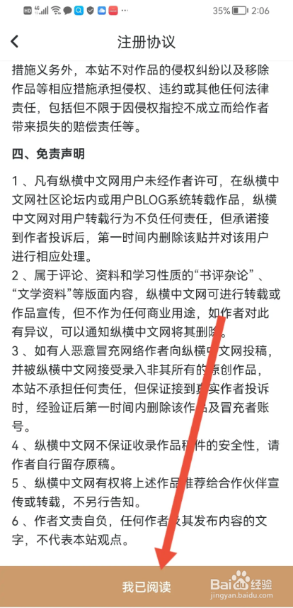 如何使用纵横小说APP申请成为作家