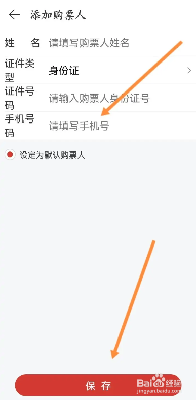 网易云音乐APP如何设置常用购票人