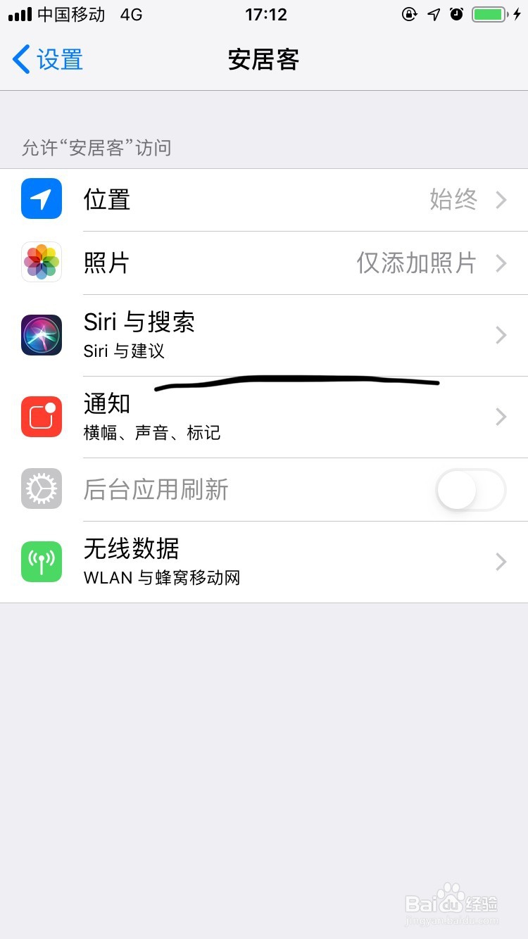 安居客如何设置SIRi与通知？