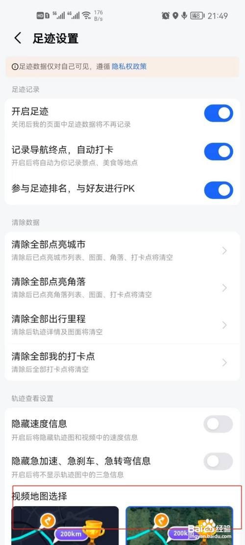 高德地图视频地图怎么选择
