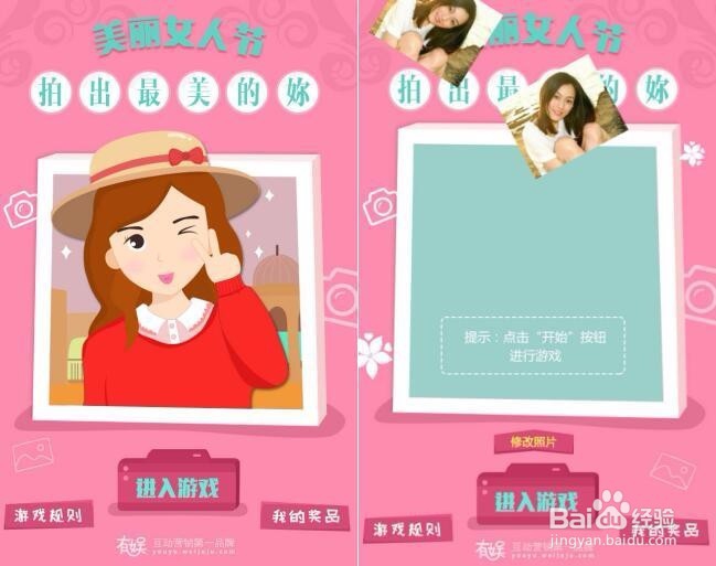 有什么适合三八节做的微信互动游戏？