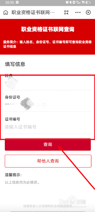 执业证书电子版怎么查