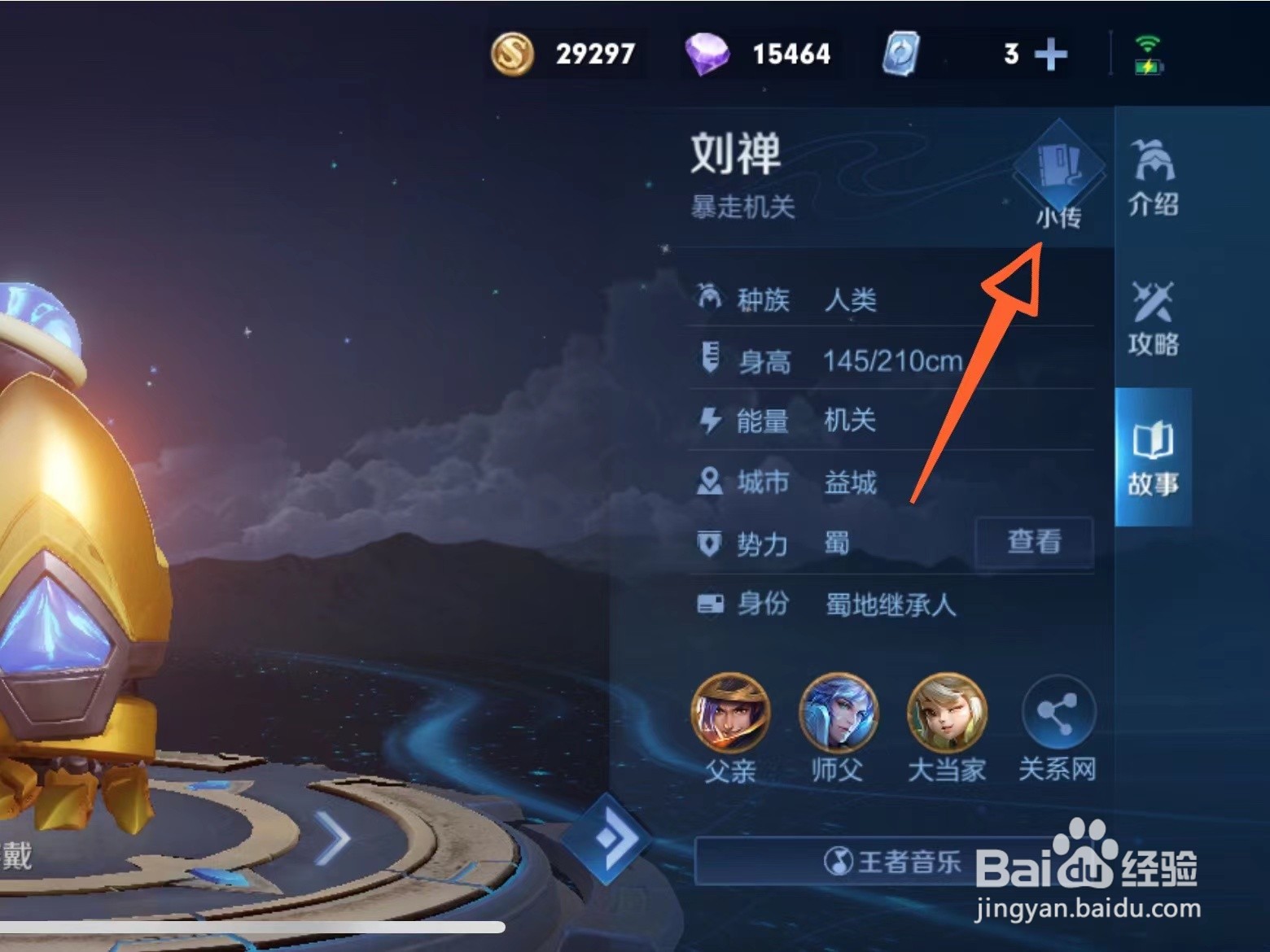 王者荣耀刘禅的台词