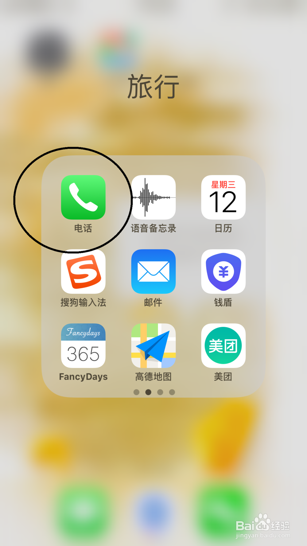 iPhone如何设置当设置静音时来电依然有声音提醒