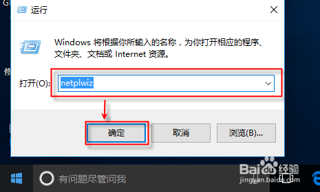 怎么让系统自动登陆，怎么取消WIN10登陆密码