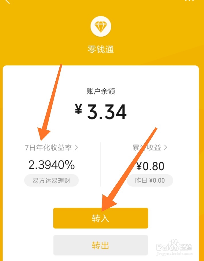 如何使用微信零钱通赚钱？