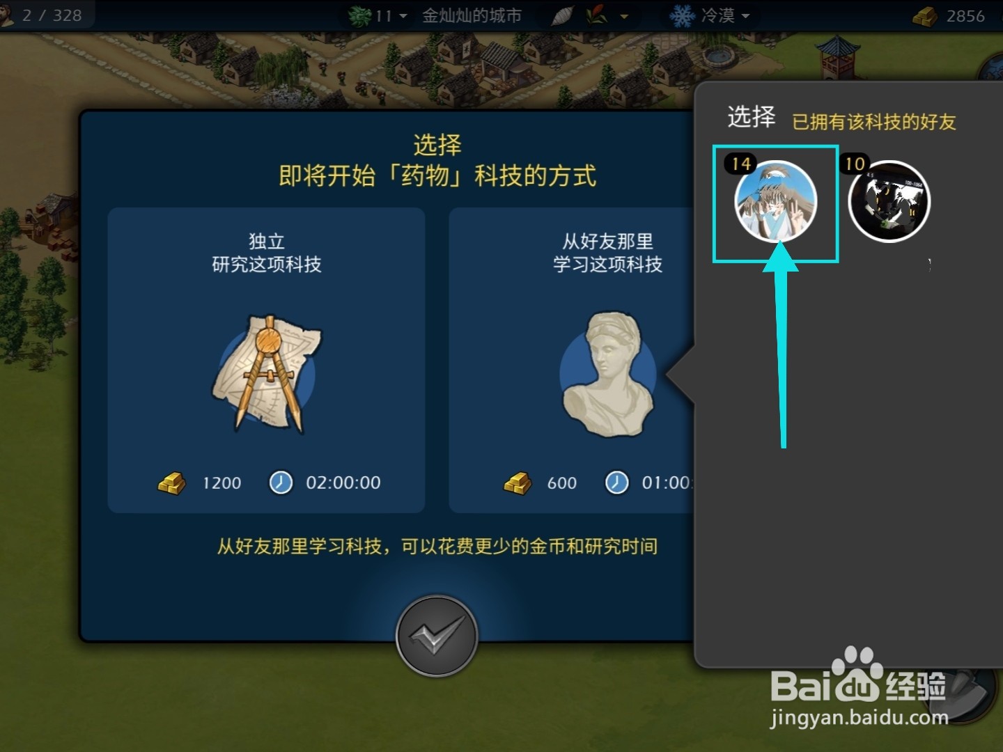 模拟帝国怎么研究药物科技