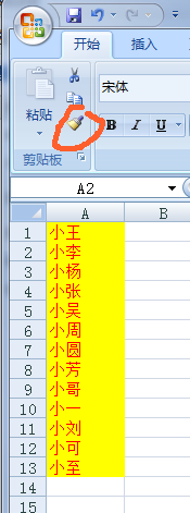 Excel如何使用格式刷