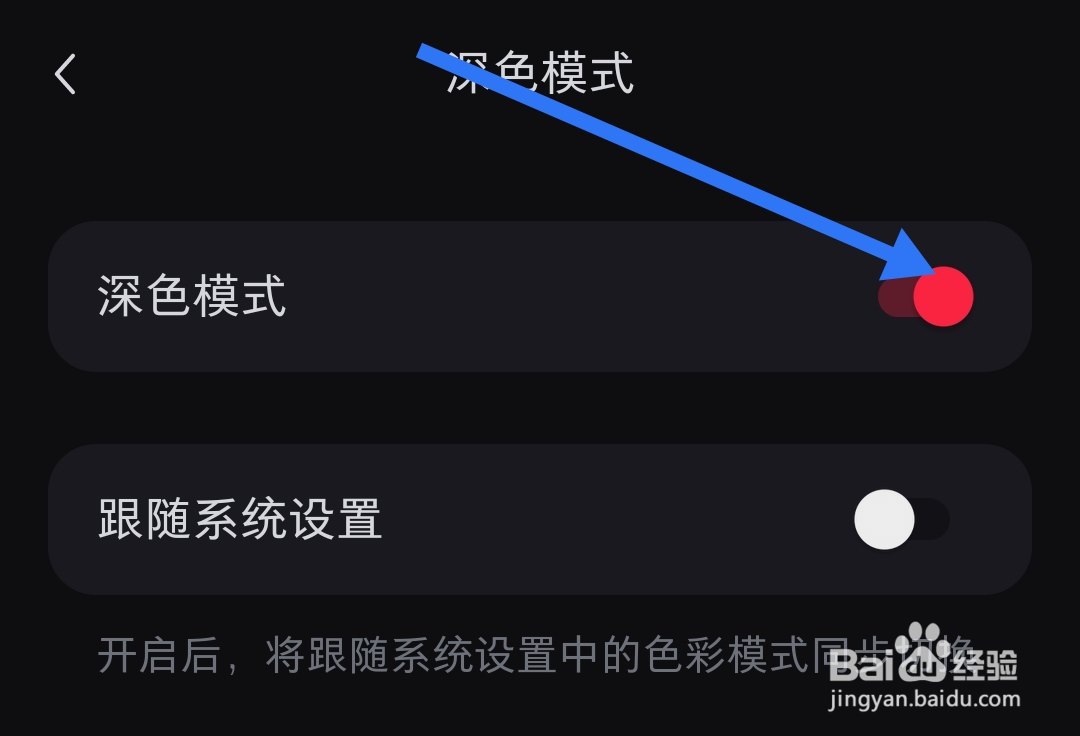 小红书APP如何开启深色模式
